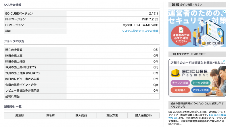 Ec Cube2 17 1をインストールしてみると Ec Cube プラス