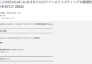 EC ~CUBE4.0から4.1.2のクロスサイトスクリプティングの脆弱性対応バージョンのリリース