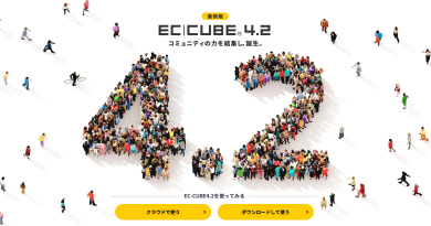 EC-CUBE4.2がリリース！PHP8対応の初めてのEC-CUBEのバージョン